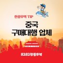 한중무역