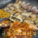 제주상회 | 고기 구워주는 제주연동맛집 추천 솔직후기 / @금돈상회제원점