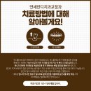 연세반디치과교정과치과의원 이미지