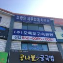 조광민세무회계사무소