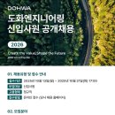 도화종합시장 | [공지] [도화엔지니어링]2026년 신입사원 채용공고(2025.10.13~10.21)