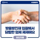 국내건설사들이 발주한 방음방진재 입찰, 납품사업자들이 미리 담합했다!