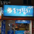 동경횟집 이미지