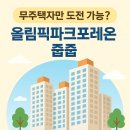 올림픽파크 이미지