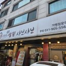 [경기 일산] 신현경짬뽕샤브샤브
