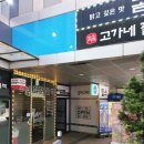 고가네철판불백 이미지