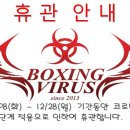 복싱 바이러스 체육관 이미지
