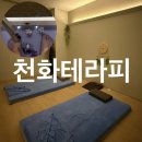 경산로 L | 청주 가경동 건전마사지 l 천화테라피 족욕서비스 아로마마사지 한국인 관리사 후기