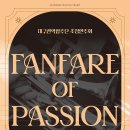 대구관악합주단 초청연주회 이미지