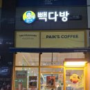 빽다방세종아름점