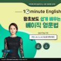 10분으로 배우는 바리바리 비즈니스 일본어 기초 이미지