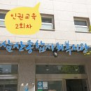YWCA삼산종합사회복지관 | [3년 전 오늘] 인권교육 삼산종합사회복지관 지체장애인 2회차 장정륜강사 출강후기