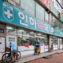 메디팜인하약국 | 인천 인하대병원_유아천식 치료 진행중~