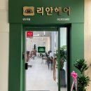 상큼한미용실 이미지