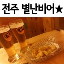 별난비어 이미지