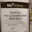 비에이치씨(BHC) 반송점 네이버블로그