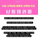 힐링명가 - 시흥시 | 중랑구피부관리 / 난임이라면 임신 준비 이렇게 하세요!! 힐링명가 난임테라피 리얼 후기 리뷰