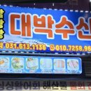 남광장대박수산