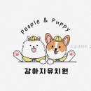 피플앤퍼피 | 피플앤퍼피 율하점 여기 가봤더니 진짜 마음에 들어