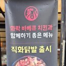화락바베큐치킨군포 - 군포시 당산로125번길 39 | 화락바베큐치킨군포