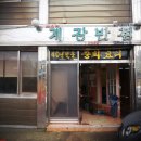 계강반점 이미지