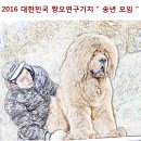2016 년 대한민국 짱오연구기지 " 송년 모임 " 이미지