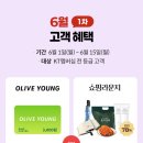 씨제이올리브영(주) 왕십리역사점 | KT 케이티 고객 보답 프로그램 6월 1차 올리브영 3천원 쿠폰 후기