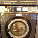 빨래방 이미지