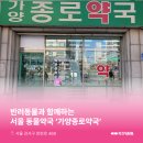 강서지금약국 이미지