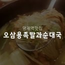 이런날엔족발 이미지