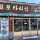 88로타리집 부천원종점 네이버블로그