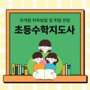 수학지도사 이미지