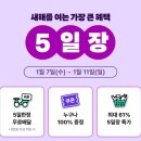 신선마트 식재재클럽 | <강원도 춘천> 배달의 민족 B마트 내돈내산 이용후기/ 토스 배민클럽 이벤트/B마트 5일장 행사