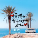 재기재기 (빨랑 빨랑)들 승선하세요 이미지