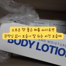 GS25 화명우신점 | 오프온 향 좋은 퍼퓸 바디로션으로 끈적임 없이 보습이 잘 되는 비건 보습제 사용 후기