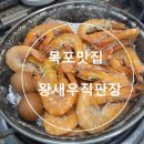 왕새우직판장하당점 이미지