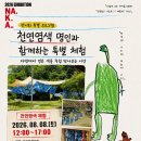「나답게 크는 아이 지원사업」 전시회 &amp; 천연염색 체험(방문자) 이미지