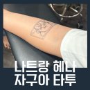 헤나스토리 | 베트남 나트랑 헤나/ 자구아 타투 Hin Coffee & Henna/ COXOE.INK