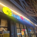 광주 첨단 한식맛집 달빛에 구운 고등어 후기