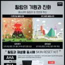 라라스킨 이미지