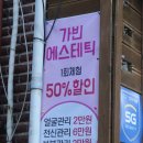 가빈에스테틱