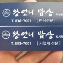 왕언니 밥상 이미지