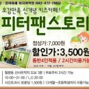 피터팬모바일 이미지