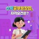 스마트해법수학천안아산서산지사