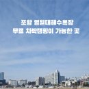 영일대1주차장 화장실 이미지
