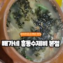 항아리수제비 | 김해 배가네흥동수제비본점 후기｜항아리수제비·해물칼국수·주차·대기팁 총정리