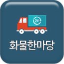 [군포지입] 3.5톤윙바디 대기업물품 직영점배송 군포~수도권 월333.5만원완제+추가탕+@ 이미지