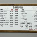 동합국밥 이미지
