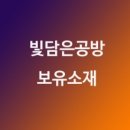 빛담은