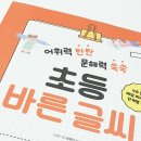 어휘력 탄탄 문해력 쑥쑥 이미지